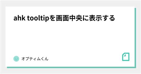 tooltip ahk|ToolTip() .